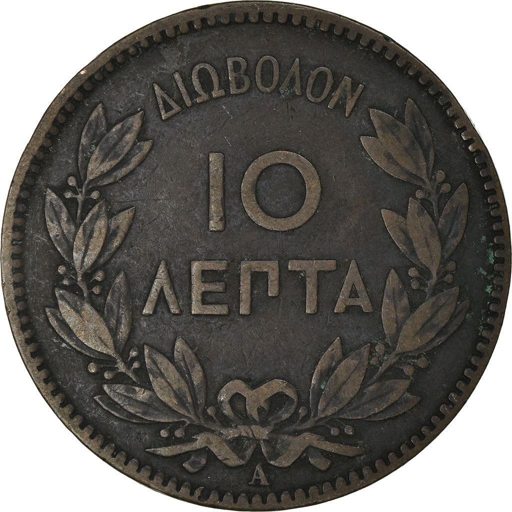 Greece 10 Lepta Coin | King George I | KM55 | 1878 - 1882