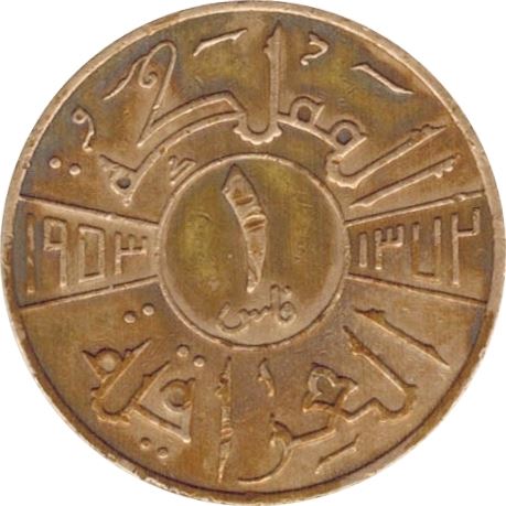 Iraq 1 Fils Coin | King Faisal II | KM109 | 1953
