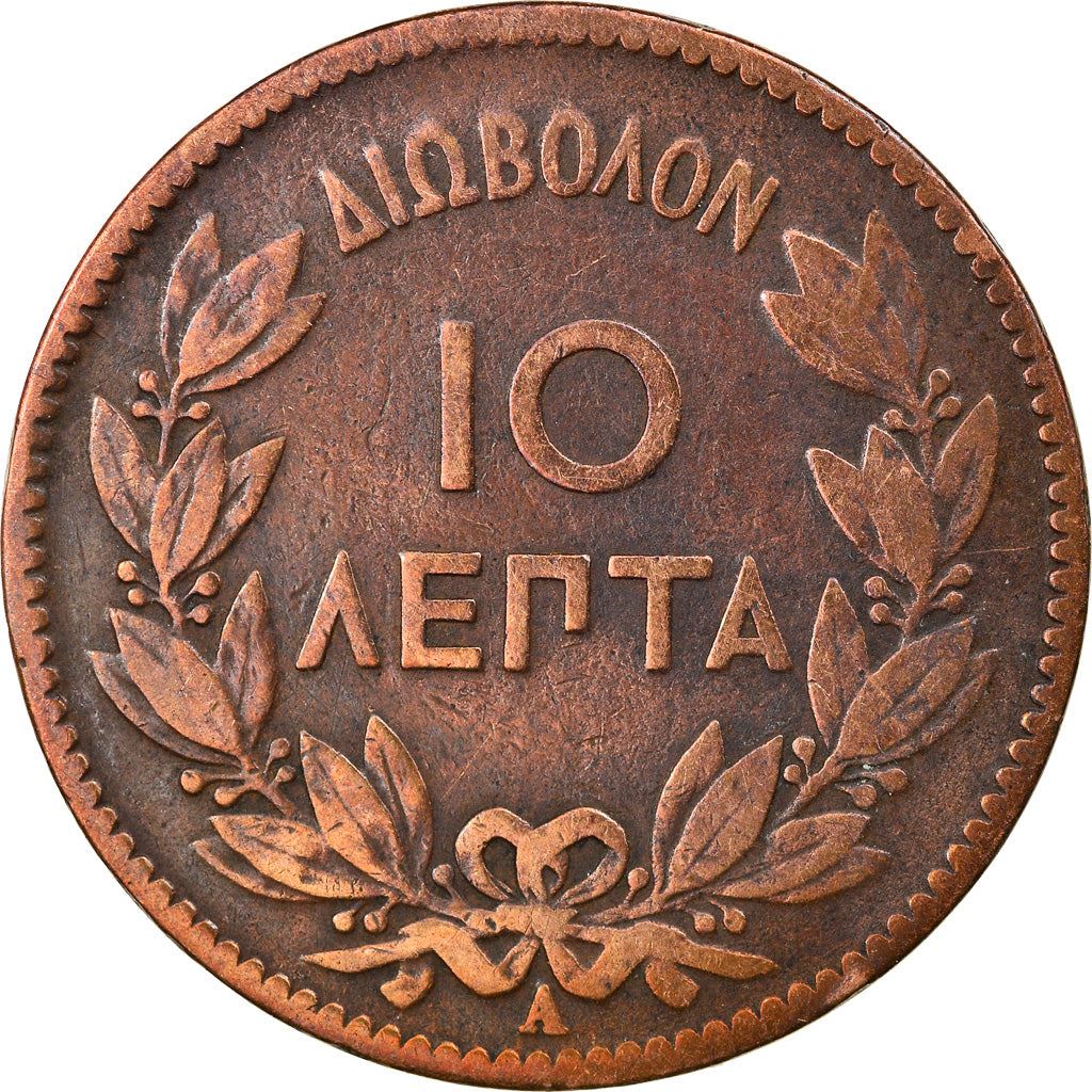 Greece 10 Lepta Coin | King George I | KM55 | 1878 - 1882