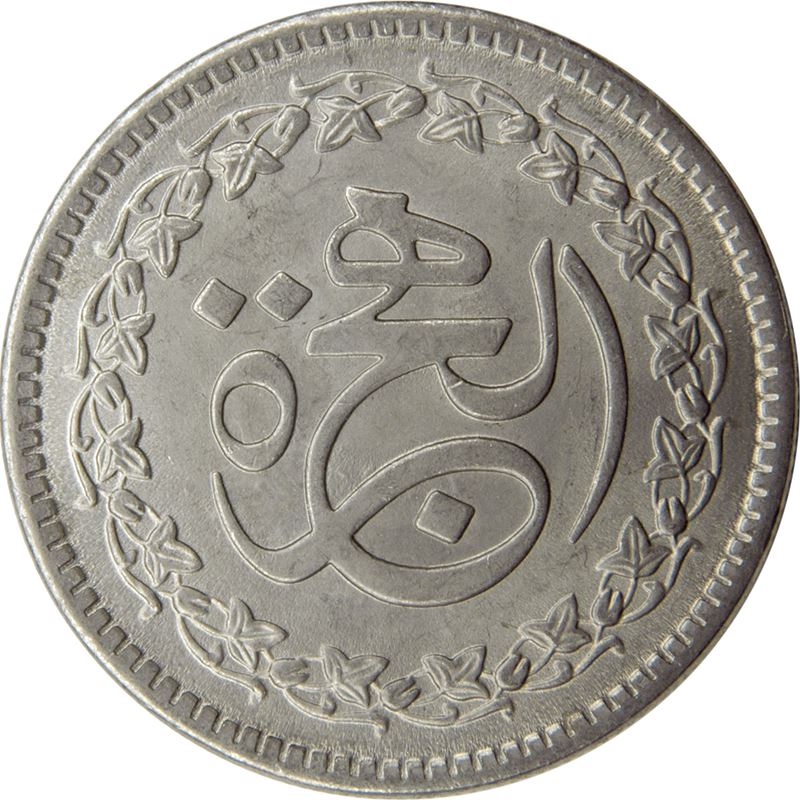 Pakistan | 1 Rupee Coin | 1400th Anniversary | Hijrah | Prophet's Journey | Km:55 | 1981
