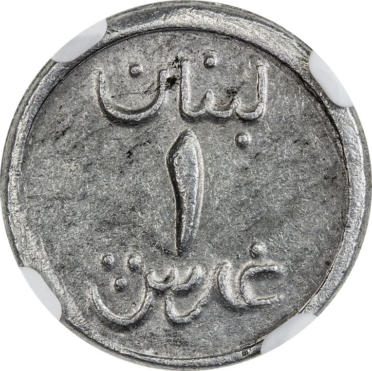 Lebanon | 1 Ghirsh / Piastre Coin | Aluminium | KM:12a | 1941