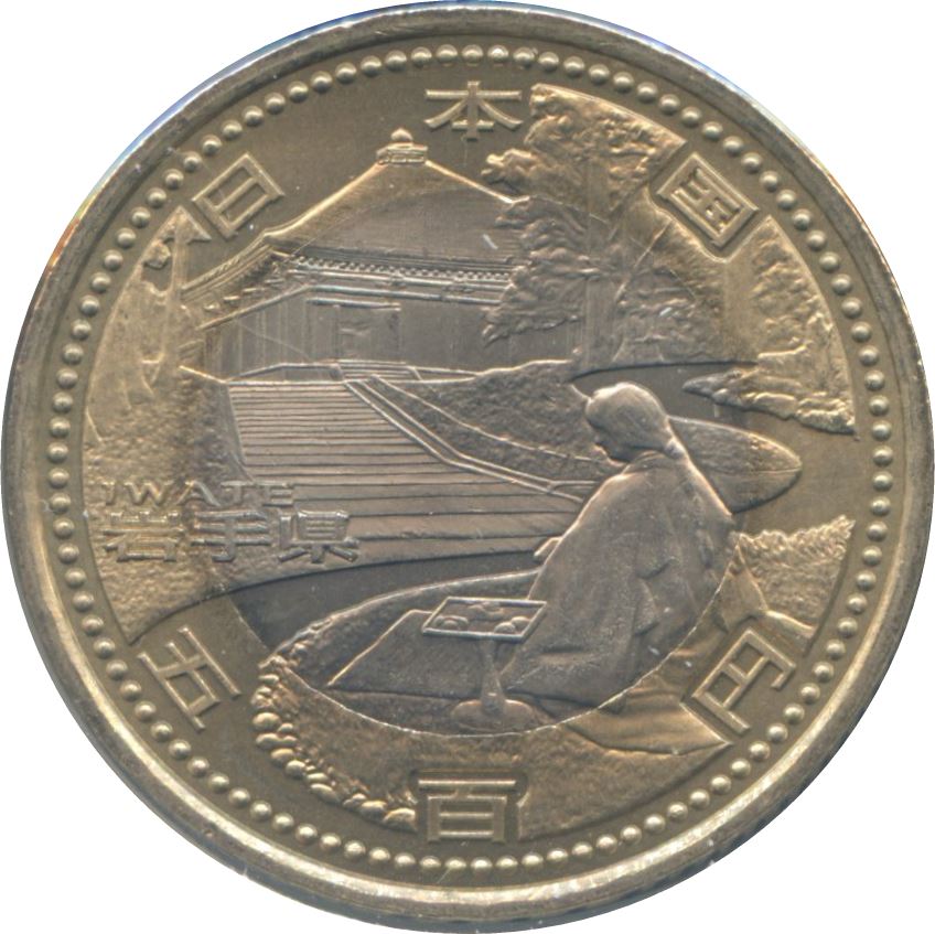 Japan 500 Yen - Heisei Iwate Coin Y179 | 2011