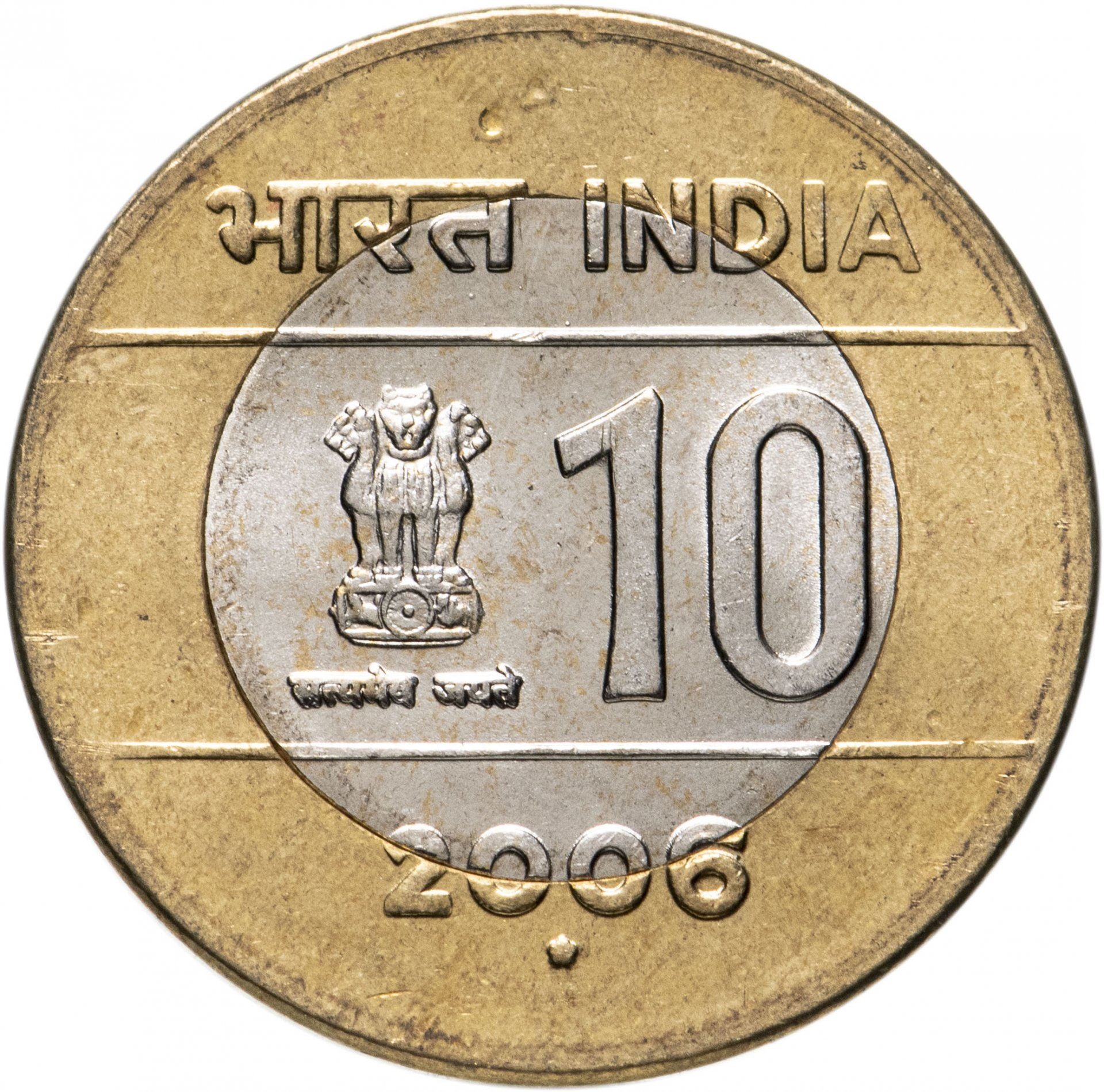 India | 10 Rupees Coin | Cross | Km:353 | 2005 - 2007