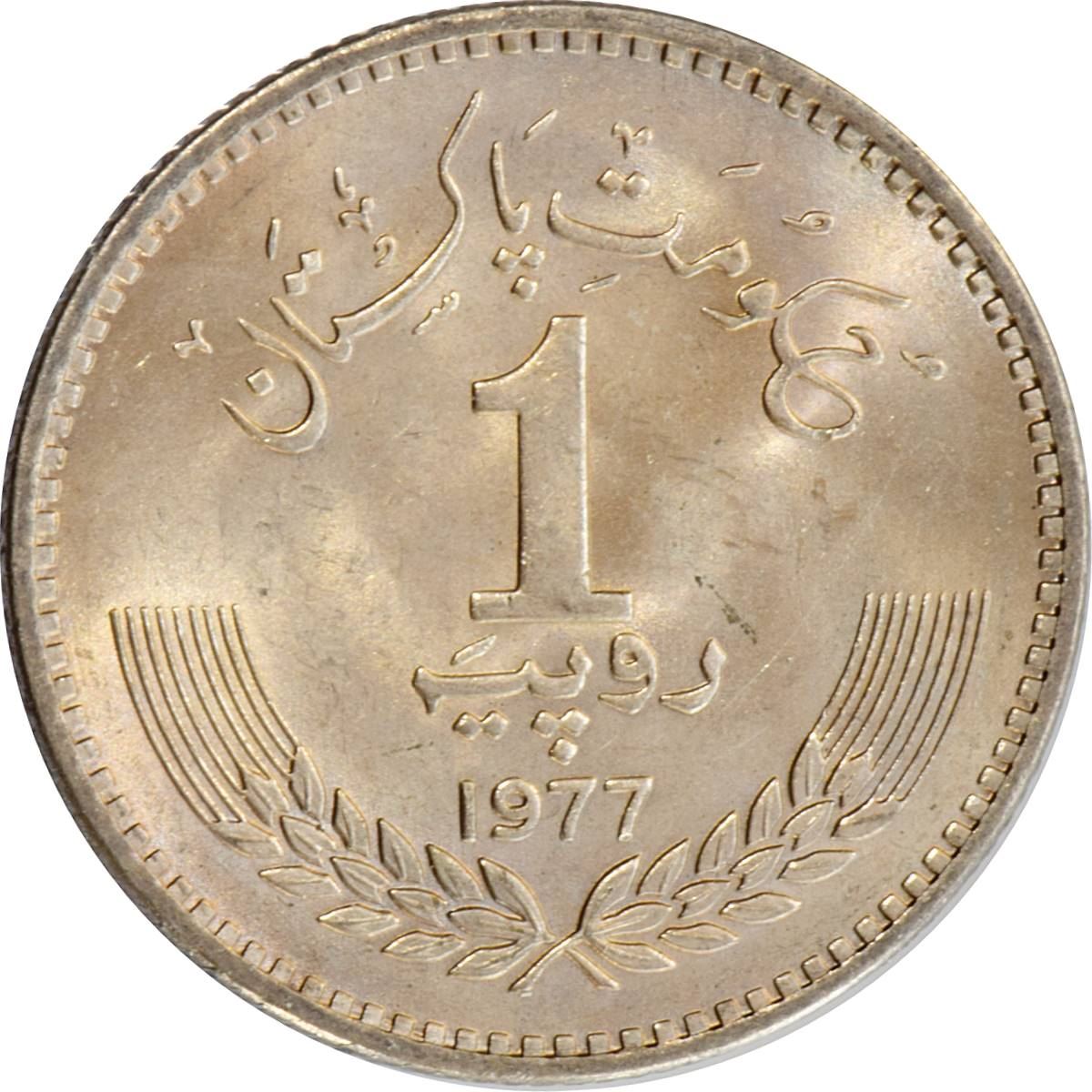 Pakistan | 1 Rupee Coin | Allama Muhammad Iqbal | KM:46 | 1977