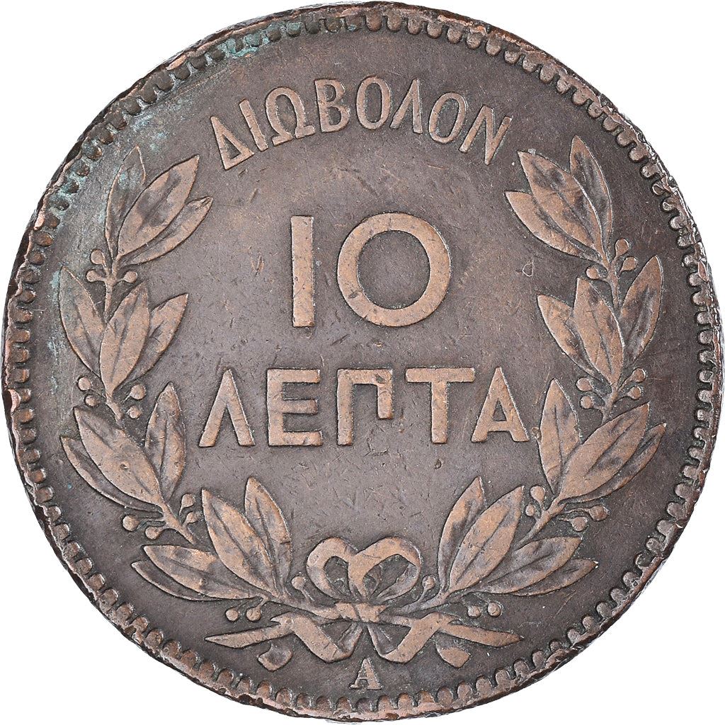 Greece 10 Lepta Coin | King George I | KM55 | 1878 - 1882