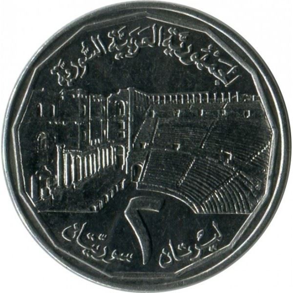 Syria | 2 Pounds Coin | Roman Theatre | KM:125 | 1996