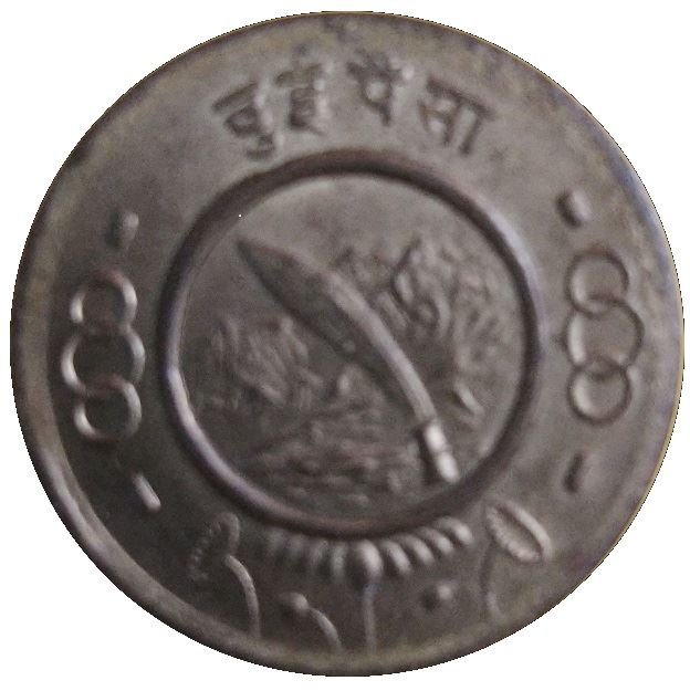 Nepal Coin Nepali 2 Paisa | Tribhuvana Bir Bikram | Sun | Dagger | Hill | KM735 | 1953 - 1954