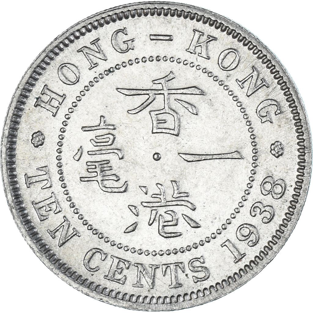 Hong Kong | 10 Cents Coin | George VI | Km:23 | 1938 - 1939