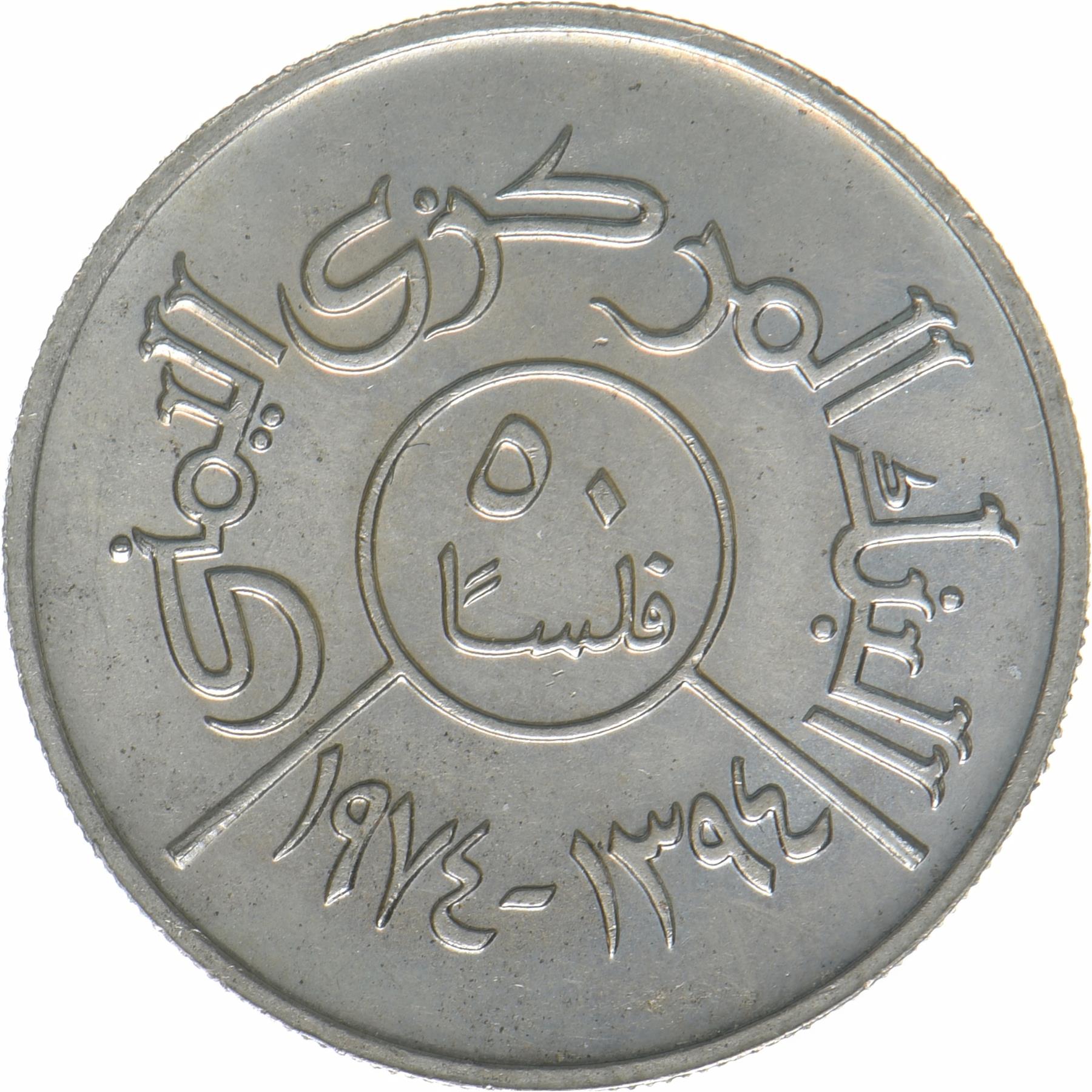 North Yemen | 50 Fils Coin | Eagle of Saladin | FAO | Y:41, Schön:136 | 1974