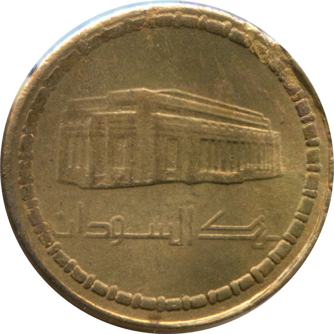 Republic of the Sudan | 5 Dinars Coin | KM114 | 1996
