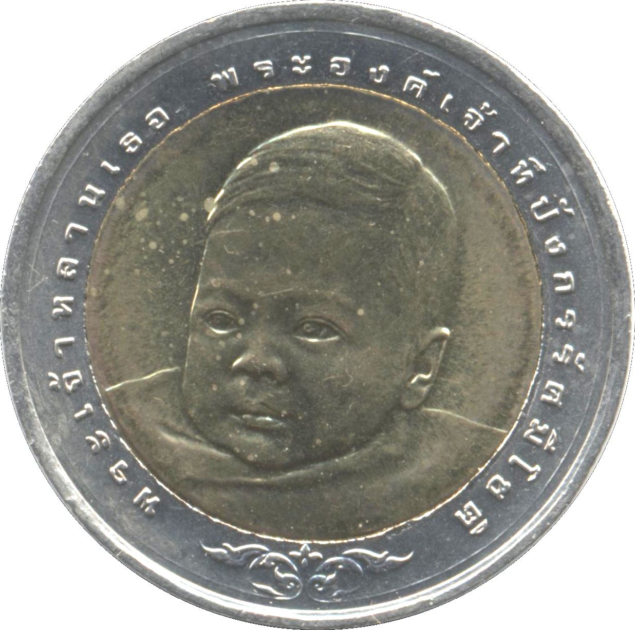 Thailand 10 Baht Coin | Rama IX Prince Dipangkorn Rasmijoti | Y417 | 2005