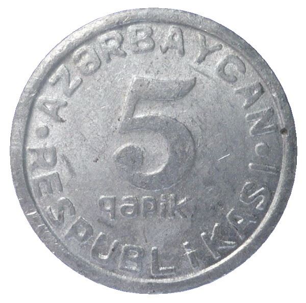 Azerbaijan 5 Qapik Coin | Fire Symbol | KM1a | 1993