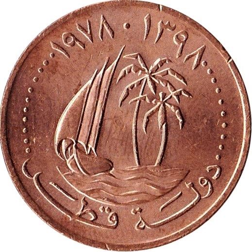 Qatar Coin | 5 Dirhams Coin | Khalifah | Dhow | Palm Tree | Ship | KM3 | 1973 - 1978