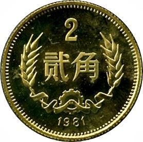 China 2 Jiao | KM16 | 1980 - 1986