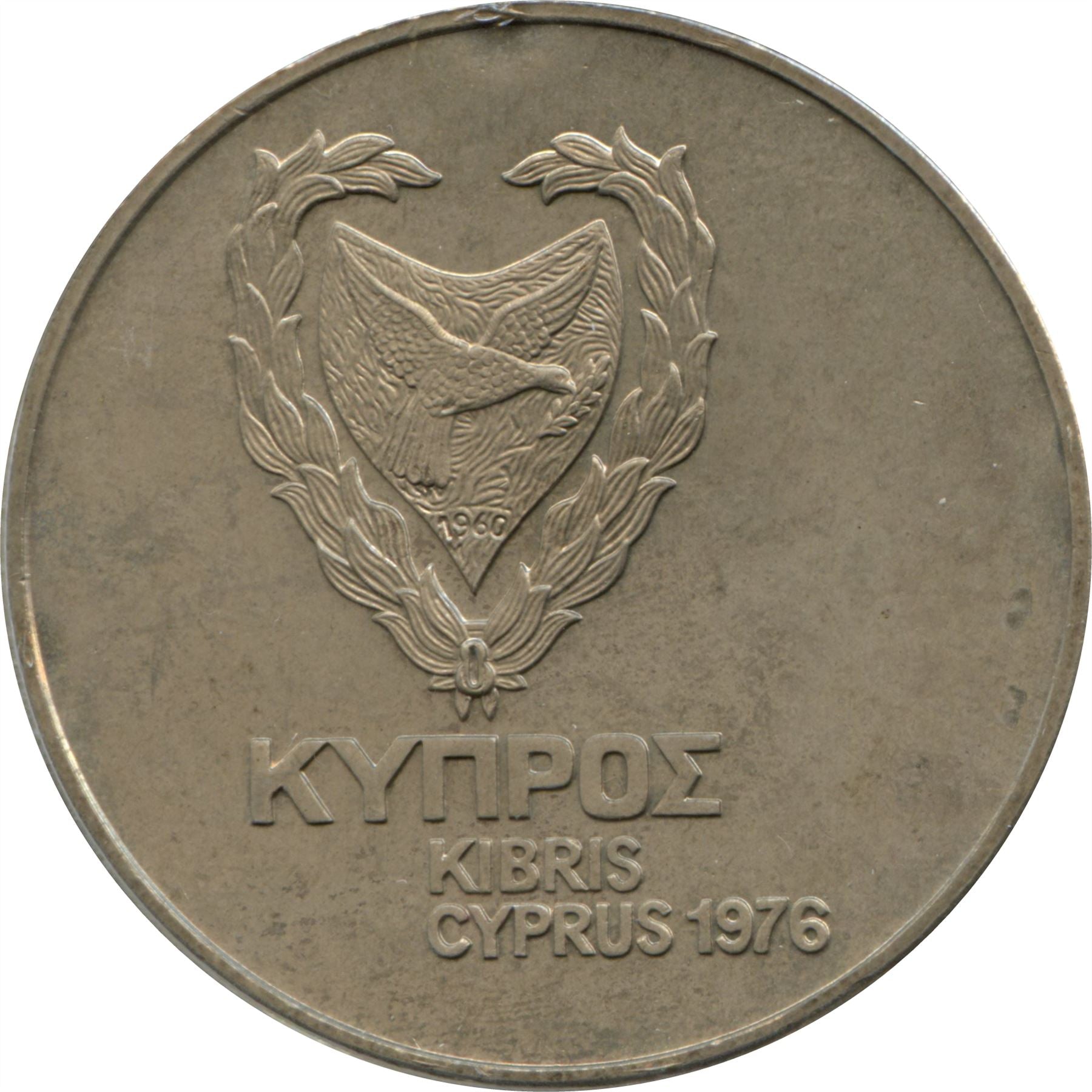 Cyprus 1 Pound Coin | Refugee Mother | Child | KM46 | 1976