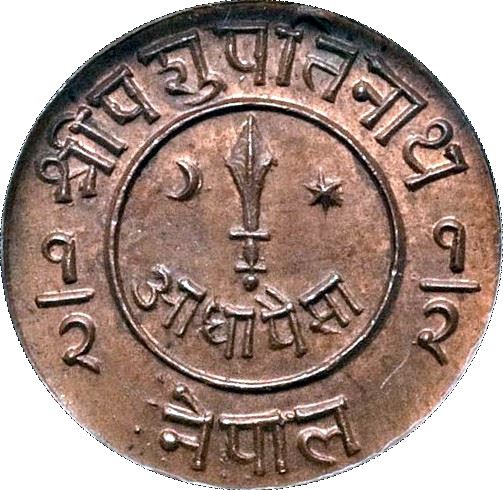 Nepal | 1/2 Paisa Coin | Dagger | KM:705 | 1947