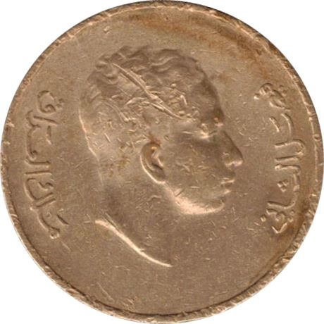 Iraq 1 Fils Coin | King Faisal II | KM109 | 1953