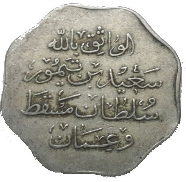 Oman › Dhofar Governorate | 50 Baisa Coin | Omani emblem | KM:24 | 1940