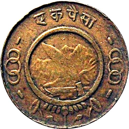 Nepal | 1 Paisa Coin | Kukri | KM:733 | 1953 - 1955