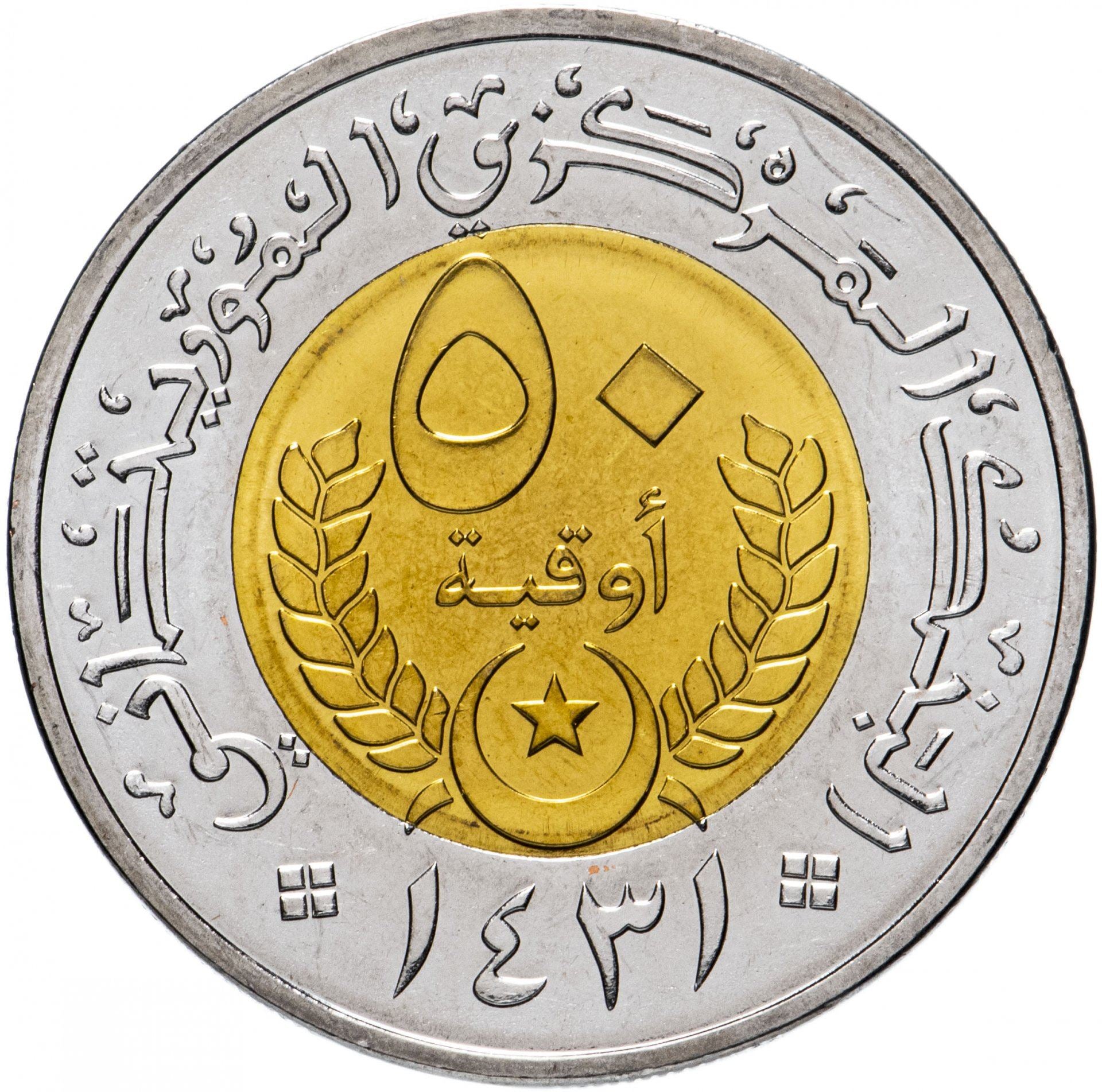 Mauritania | 50 Ouguiya Coin | Coat of Arms | Km:9 | 2010 - 2014