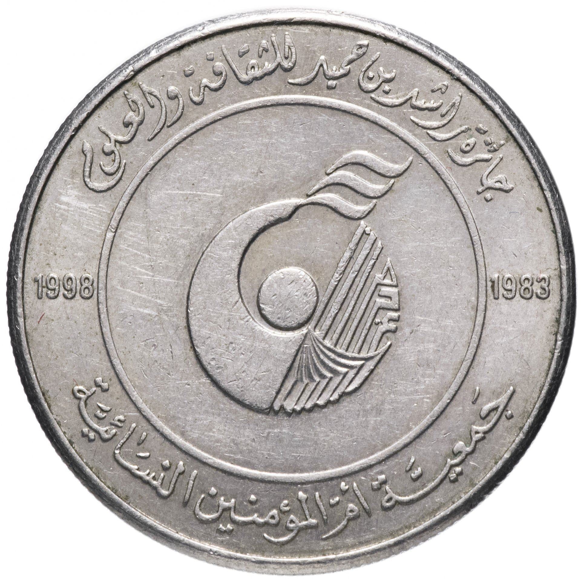United Arab Emirates | 1 Dirham Coin | Humaid Award | KM:38 | 1998
