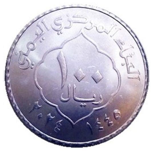 Yemen | 100 Rials Coin | Dar al Hajar | 2024