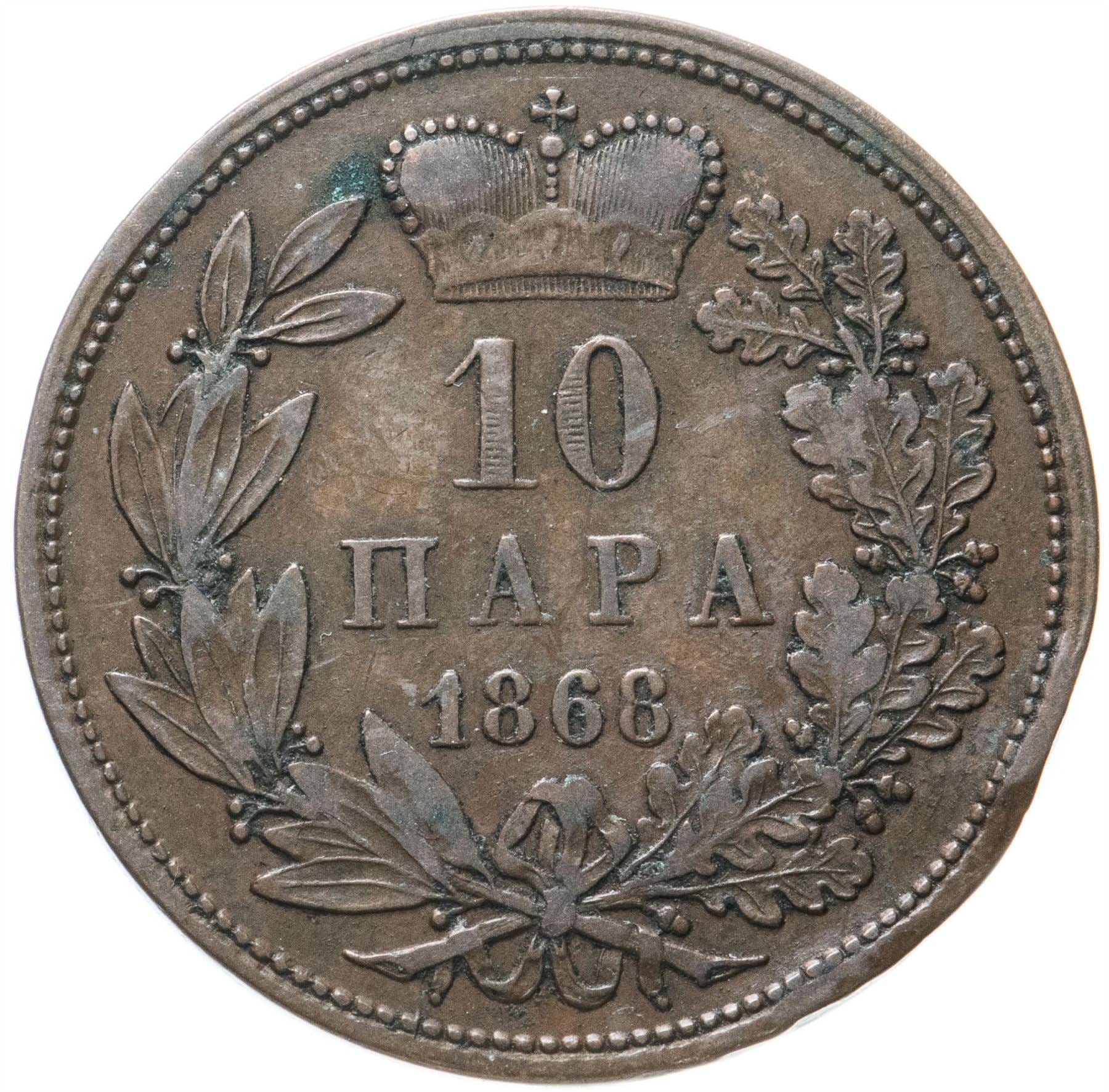 Serbia 10 Para Coin | Mihailo Obrenovic III | KM3 | 1868