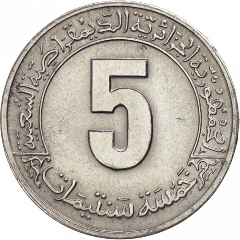 Algeria 5 Centimes Coin | FAO | Gear | Wheat | KM113 | 1980
