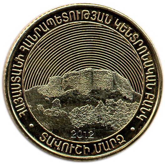 Armenian 50 Dram Coin | Tavush Fortress | KM220 | 2012