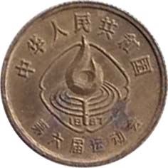 China 1 Jiao National Games - Volleyball | KM157 | 1987