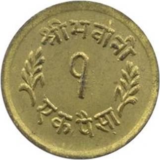 Nepal Coin Nepali 1 Paisa | Mahendra Bir Bikram | Moon | Sun | KM745 | 1956