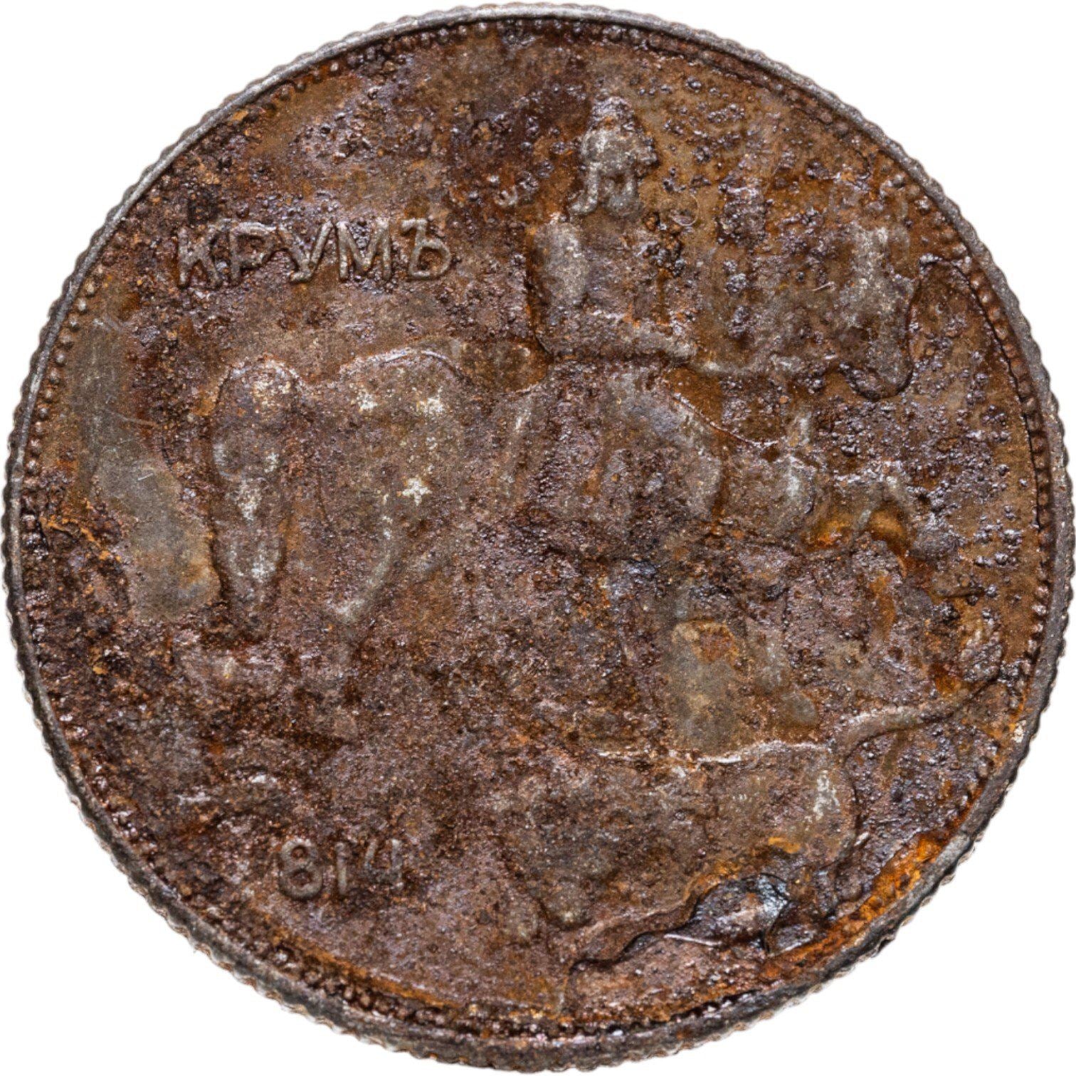 Bulgarien | 5 Leva Münze | Krum der Furchtlose | KM:39a | 1941