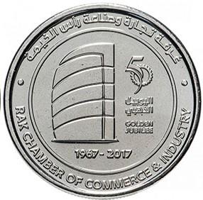 United Arab Emirates 1 Dirham Coin | Khalifa RAK Chamber | UC106 | 2017