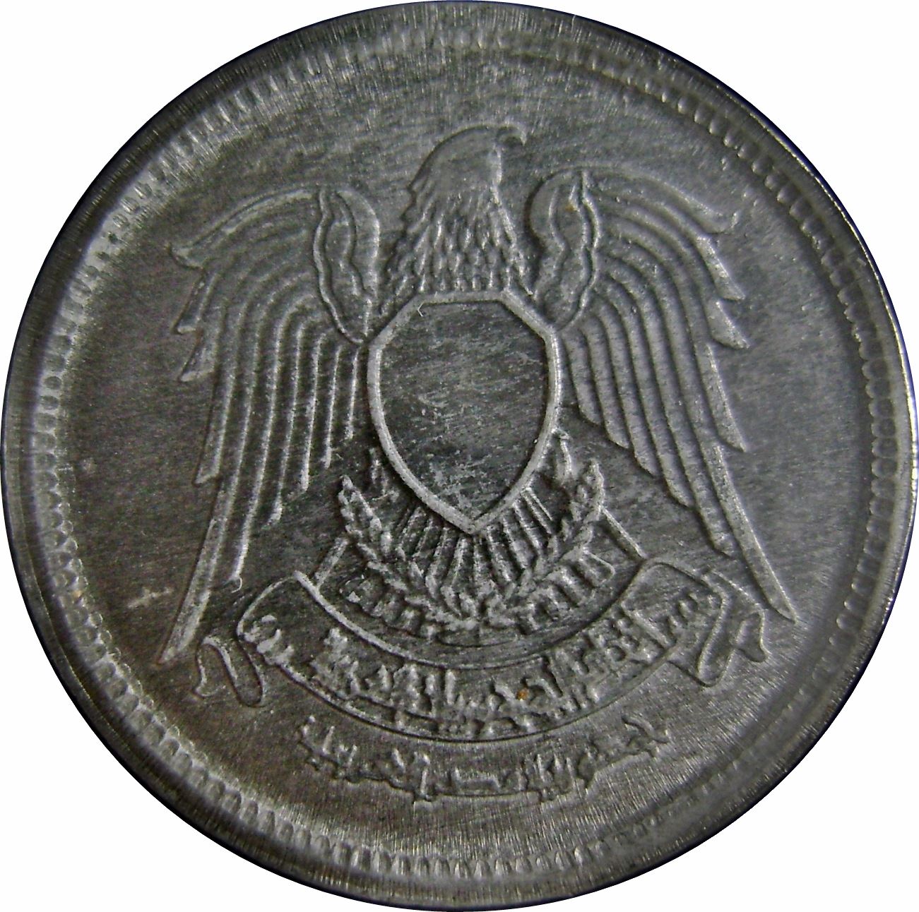 Egypt 5 Milliemes Coin | Falcon | UAR Emblem | KMA425 | 1972