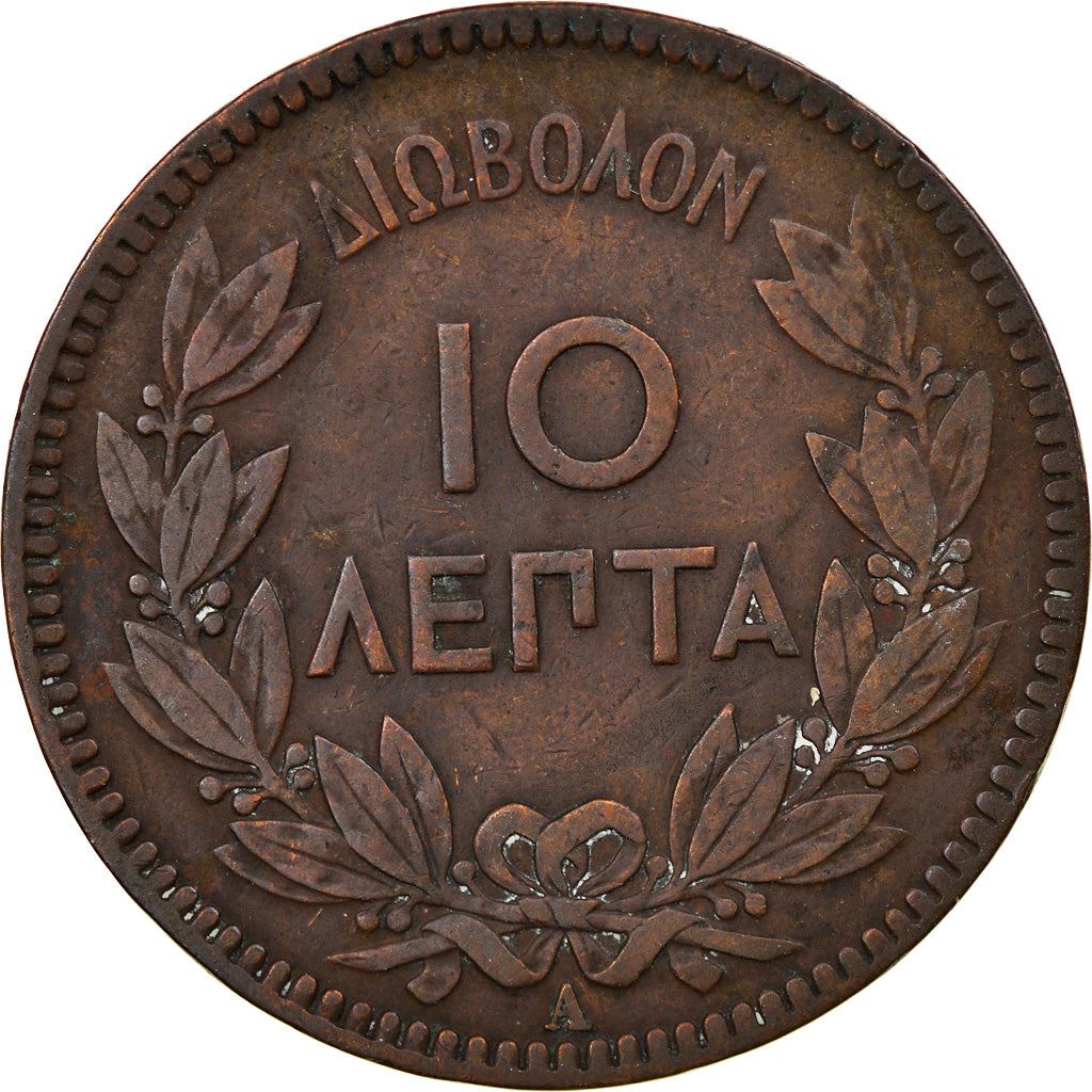 Greece 10 Lepta Coin | King George I | KM55 | 1878 - 1882