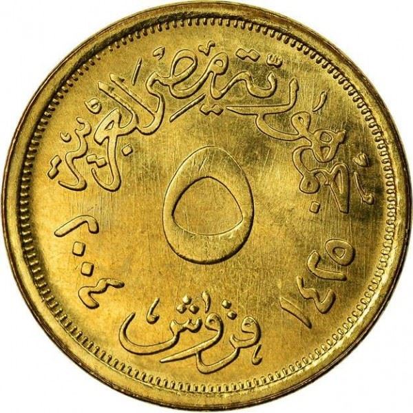 Egypt 5 Qirsh Coin | A.R.E | Vase | KM941 | 2004