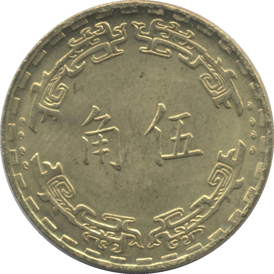 Taiwan | 5 Jiao Coin | Mayling orchid | Y:546, Schön:17 | 1967 - 1973