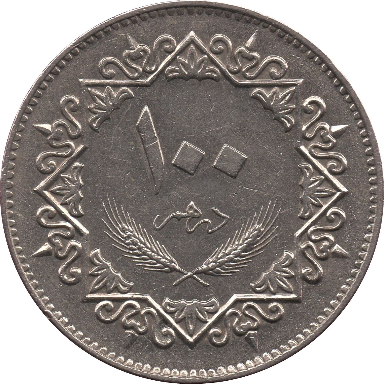 Libya Coin Libyan 100 Dirhams Coin | Hawk of Qureish | KM17 | 1975
