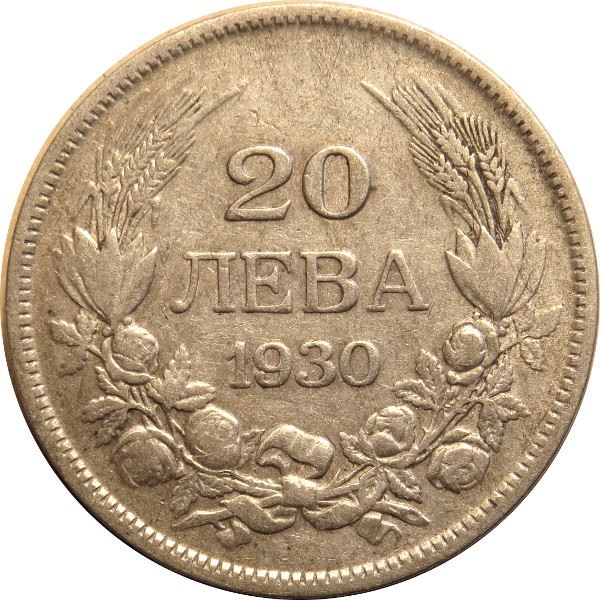 Bulgaria | 20 Leva Coin | Boris III | KM:41 | 1930