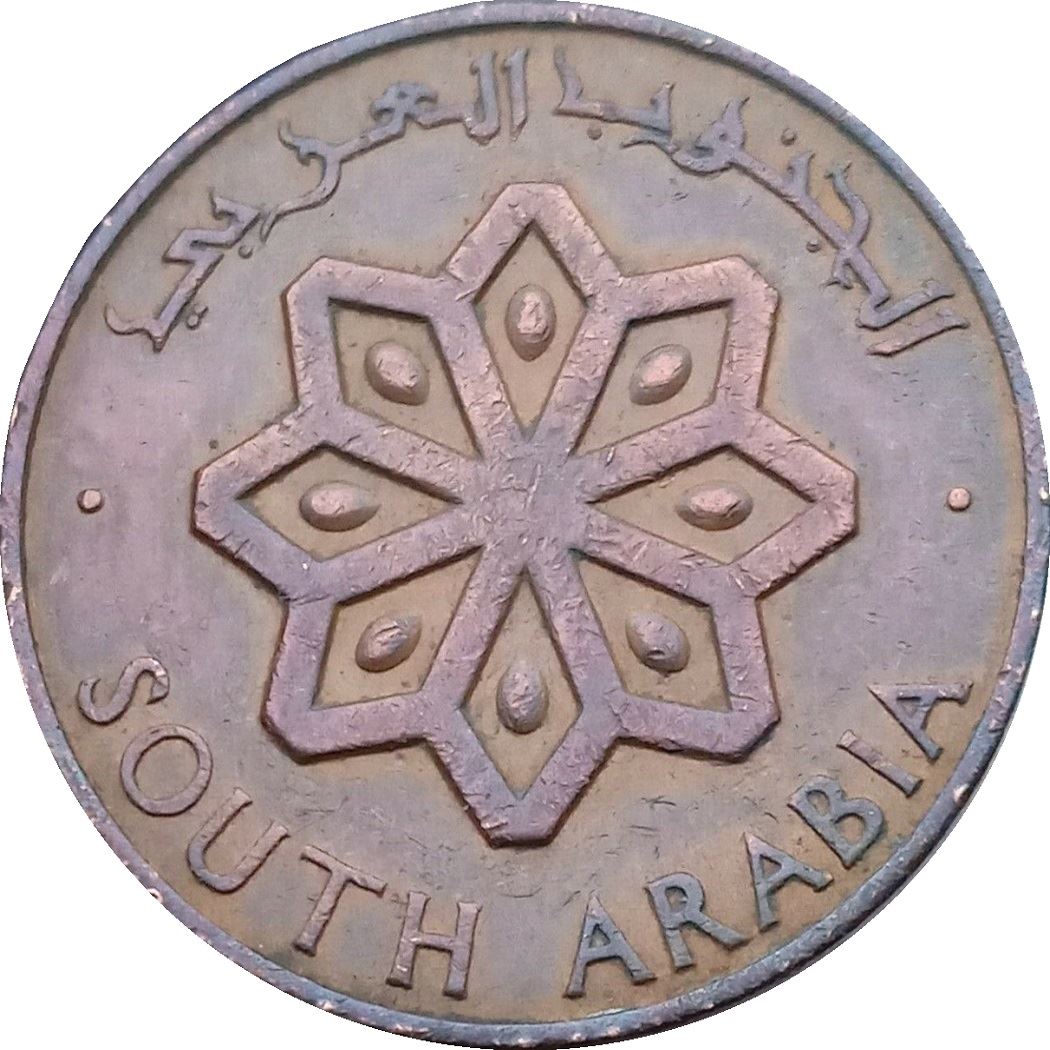 South Arabia | 5 Fils Coin | 8-sided Star | Crossed Daggers | Km:2 | 1964