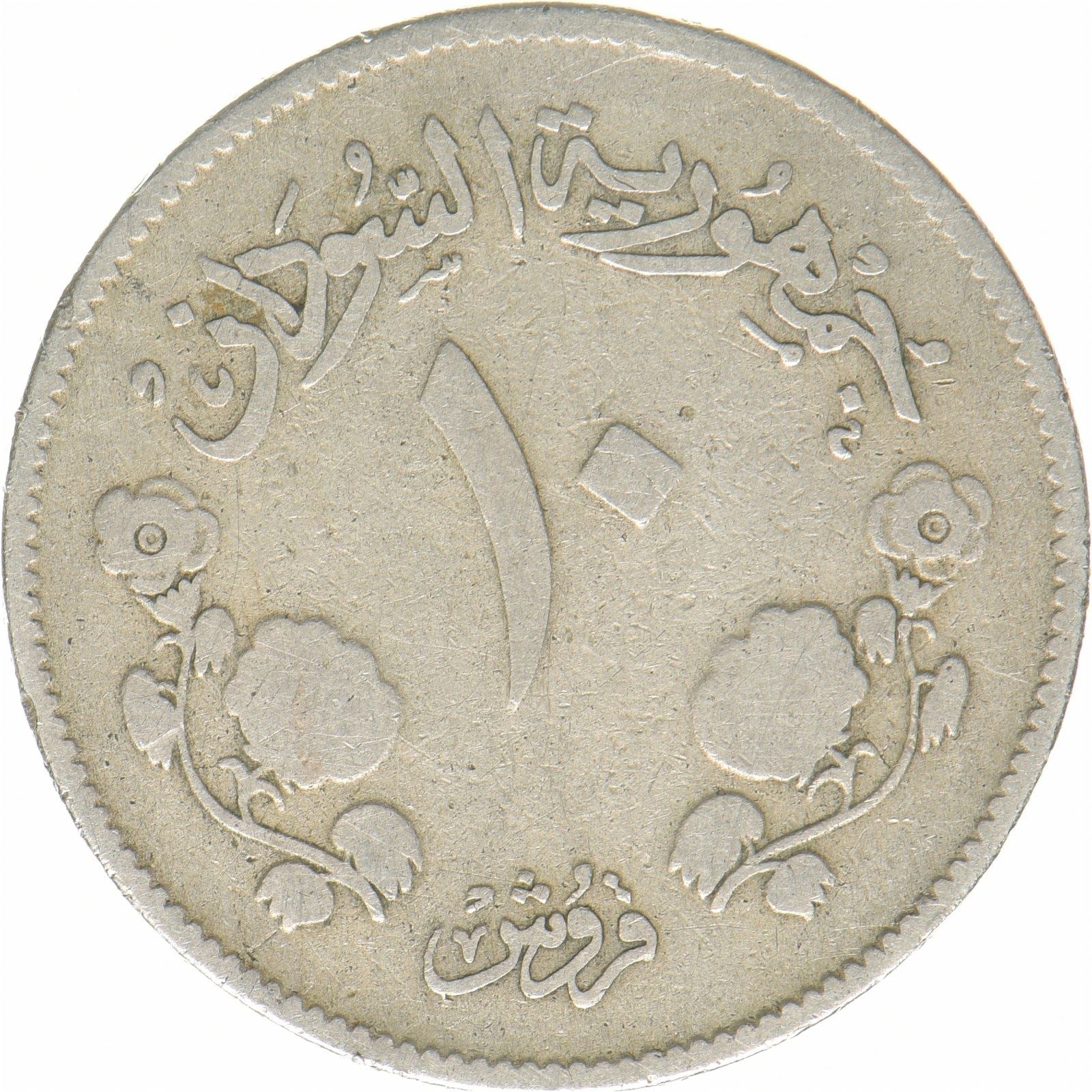 Sudan | 10 Piastres Coin | Camel | Copper-nickel | KM:35 | 1956-1969