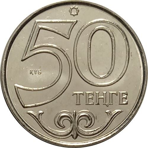 Kazakhstan | 50 Tenge Coin | Nickel Brass | Coat of Arms | KM:27.1 | 2016 - 2018