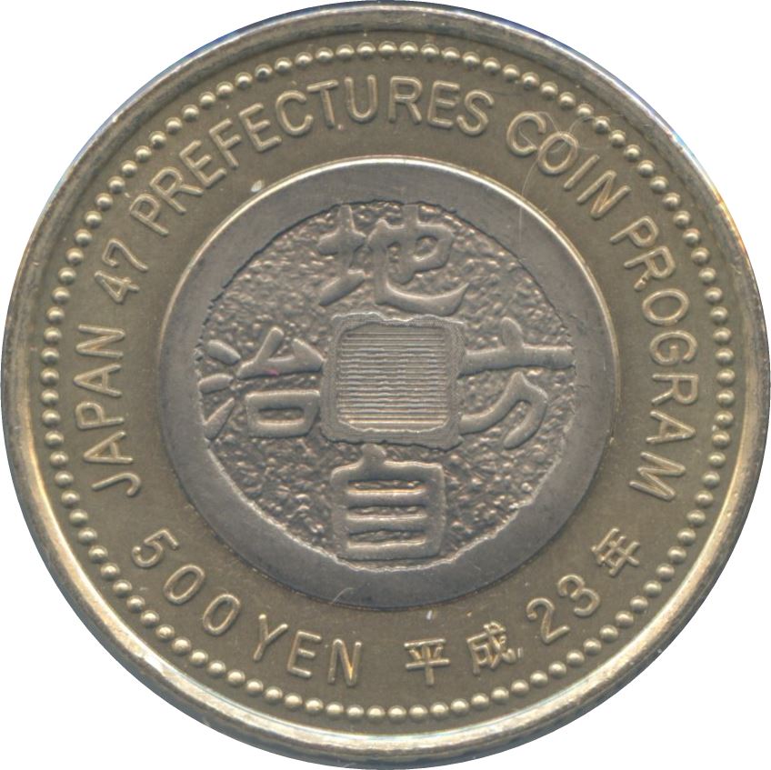 Japan 500 Yen - Heisei Iwate Coin Y179 | 2011