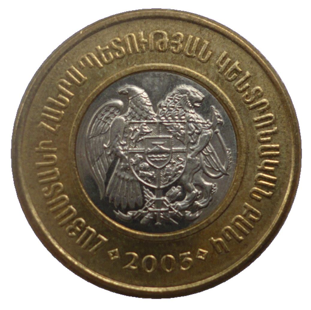 Armenian 500 Dram | KM97 | 2003