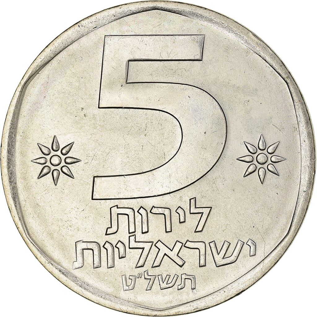 Israel | 5 Lirot Coin | Lion | Olive Branch | Stars | KM90 | 1978 - 1979