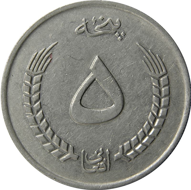 Afghanistan 5 Afghanis Coin | Eagle | KM977 | 1973