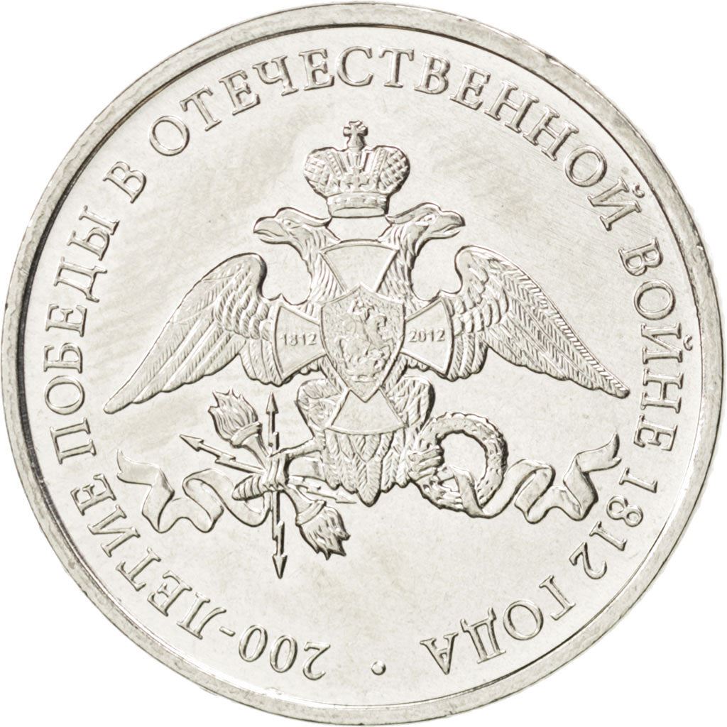 रूस | 2 रूबल सिक्का | देशभक्ति युद्ध | वर्ष: 1391 | 2012