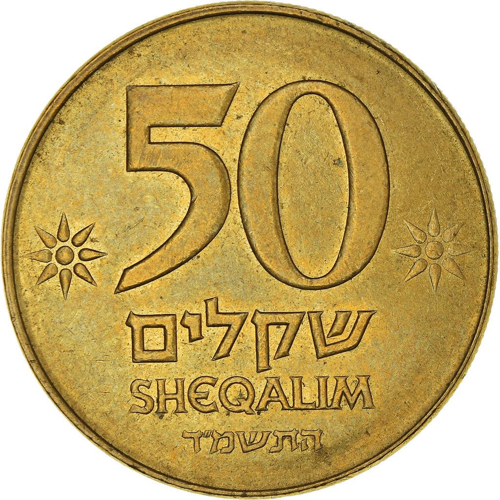 Israel | 50 Sheqalim Coin | Lulav | Star | Etrogim | KM139 | 1984 - 1985