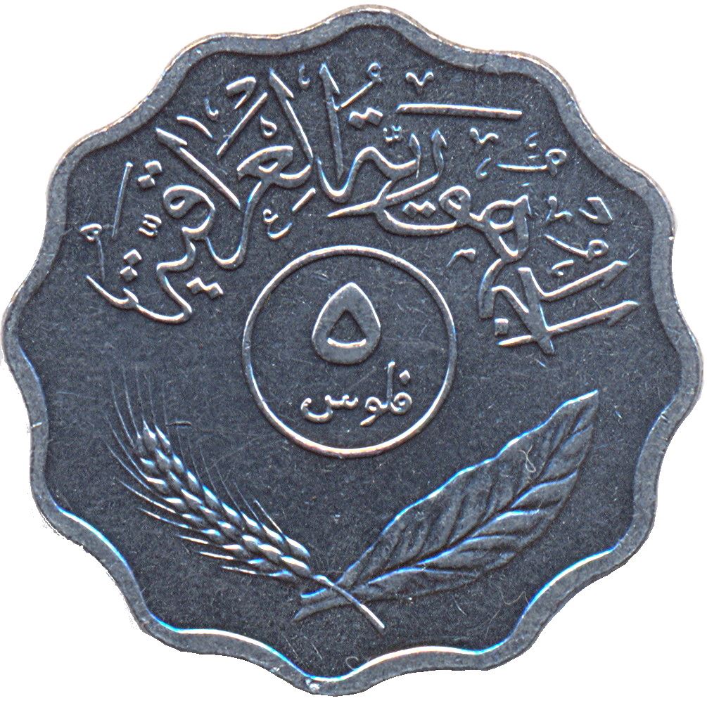 Iraq 5 Fils Coin | Palm Tree | KM125a | 1971 - 1981