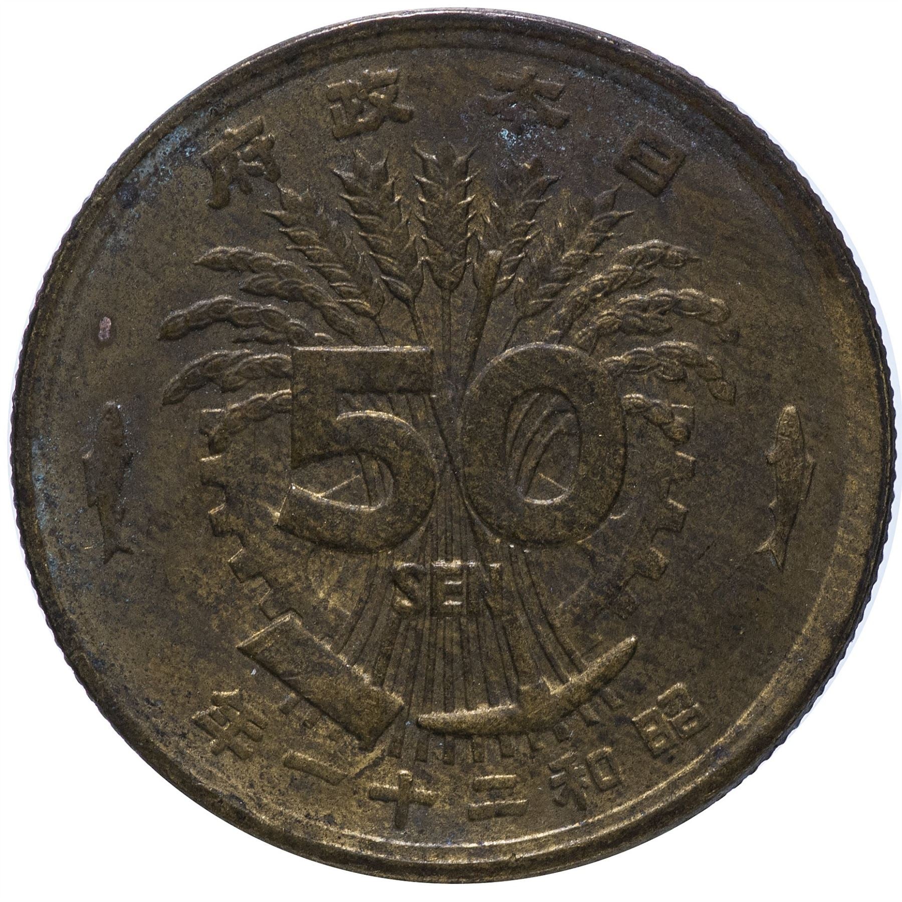 Japan | 50 Sen Coin | Phoenix | Cog | Tools | Wheat | Rice | Y:67, JNDA:01-18, Schön:44 | 1946 - 1947